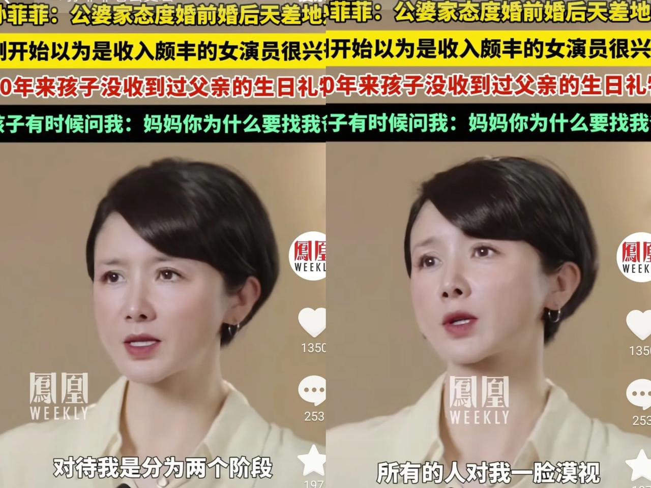 孙菲菲的一段自白，真的给所有女性敲醒了警钟！她坦言前公婆对自己的态度，简直是冰火