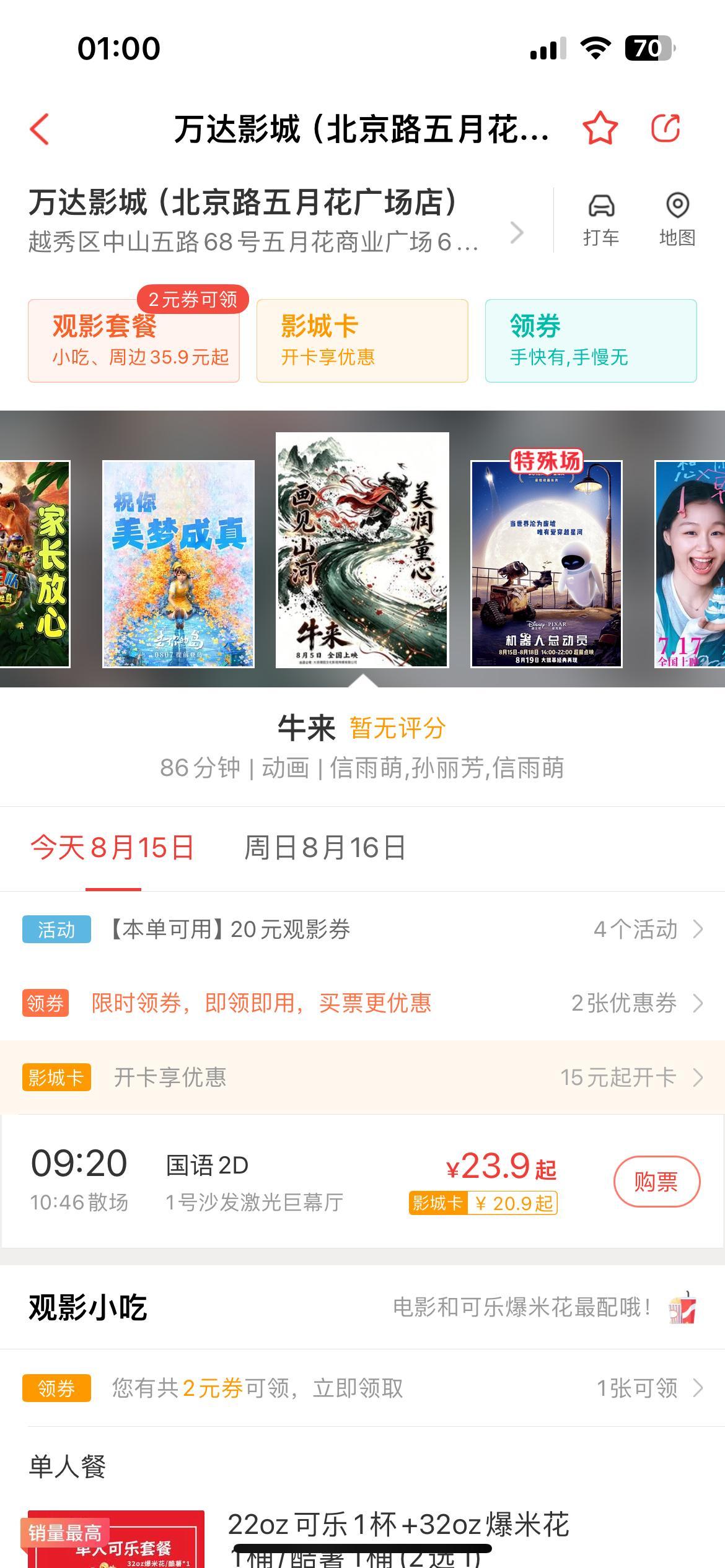 买好票了，明天一大早就起来老牛来了，你们不要拦我，这次我非去看不可牛来