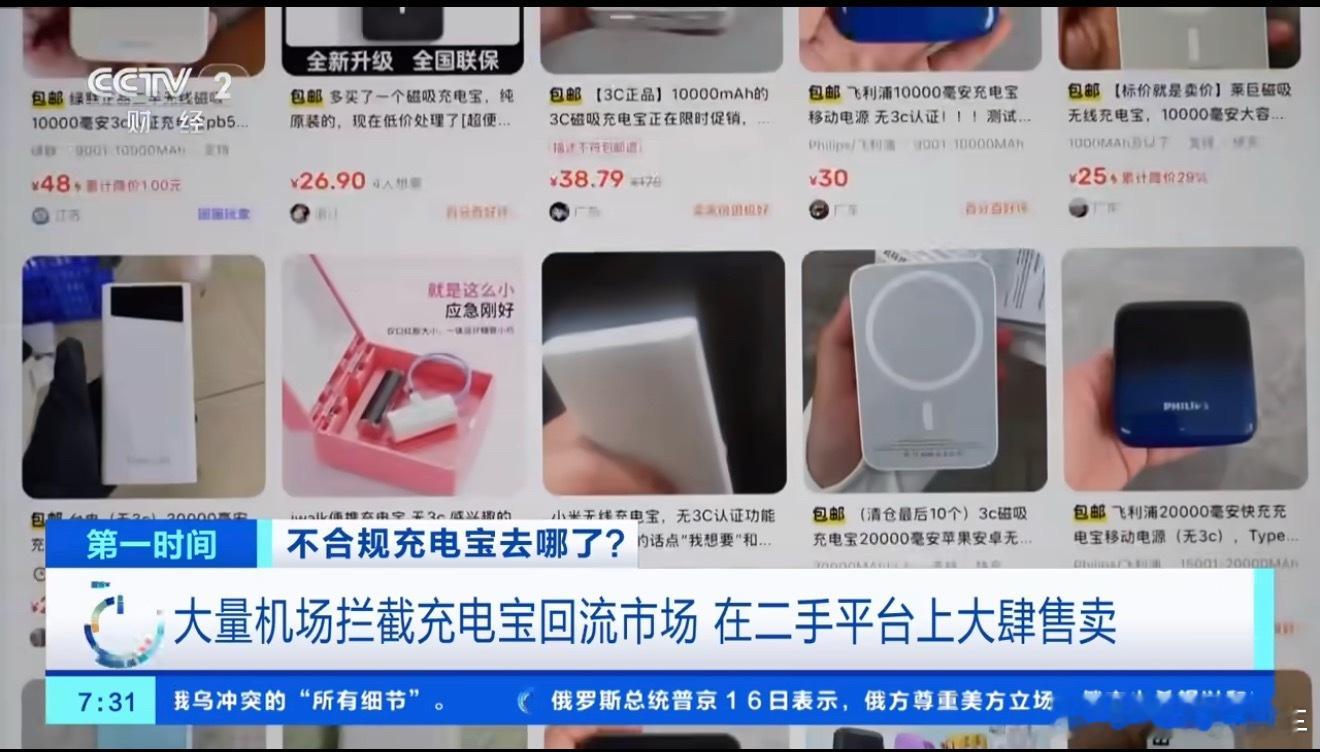 机场拦截的充电宝成抢手货我不太能理解二手充电宝为什么会变成抢手货，1万毫安或者2