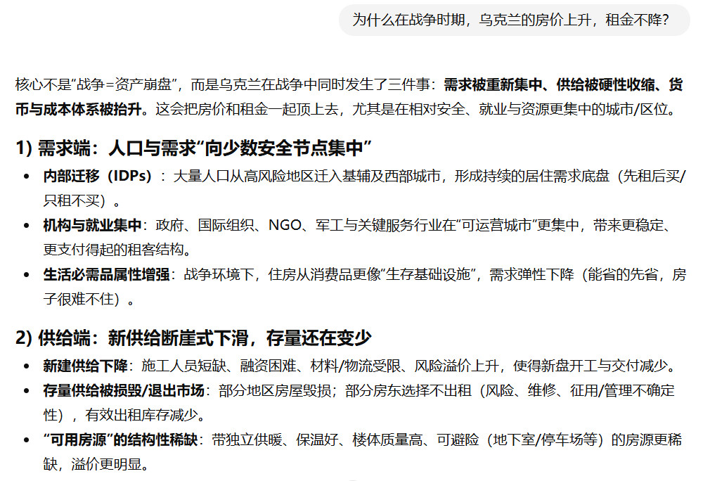 为什么战争时期乌克兰的房价上涨，租金不降，GPT回答：