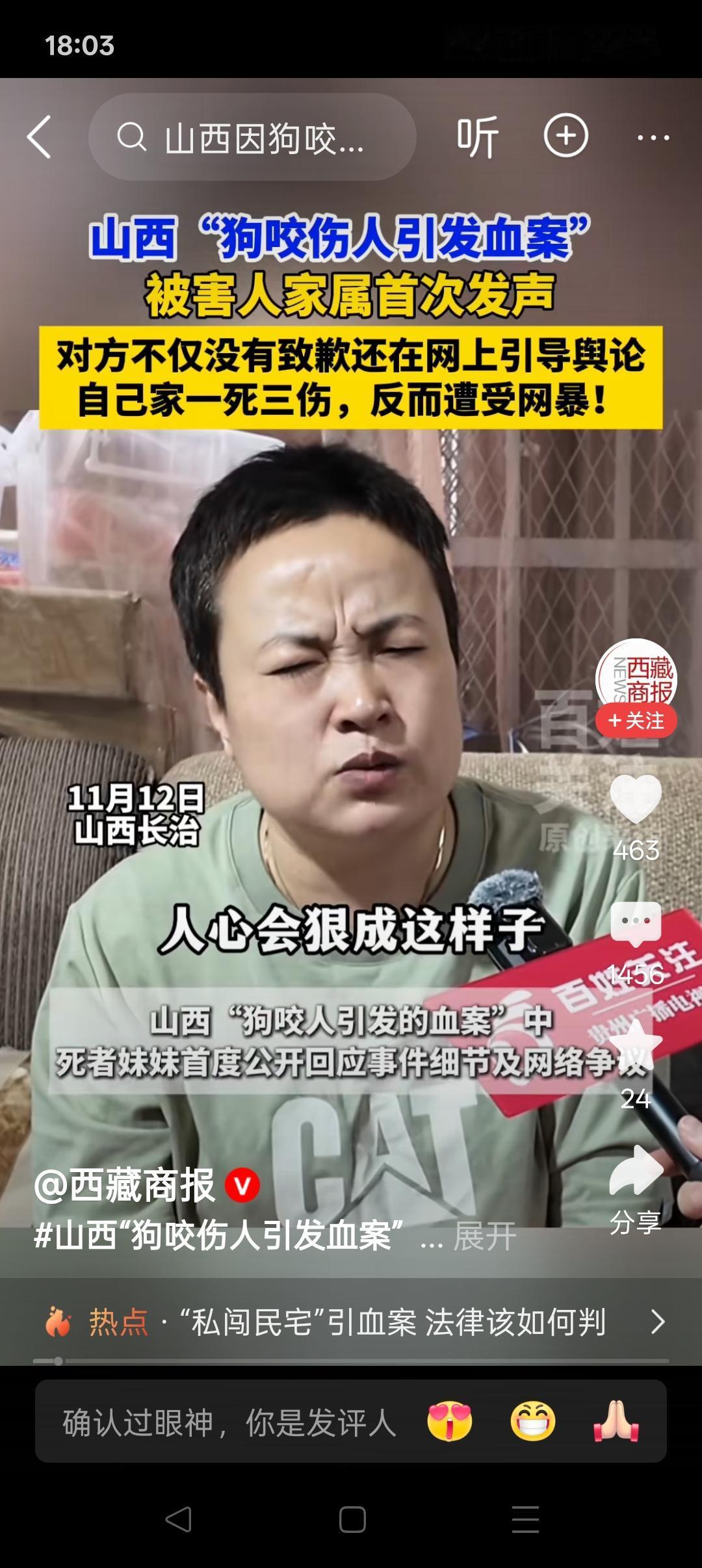 狗主人妹妹郭女士的“哭诉”，为什么没人同情？“山西长治狗主人被反杀案”，狗