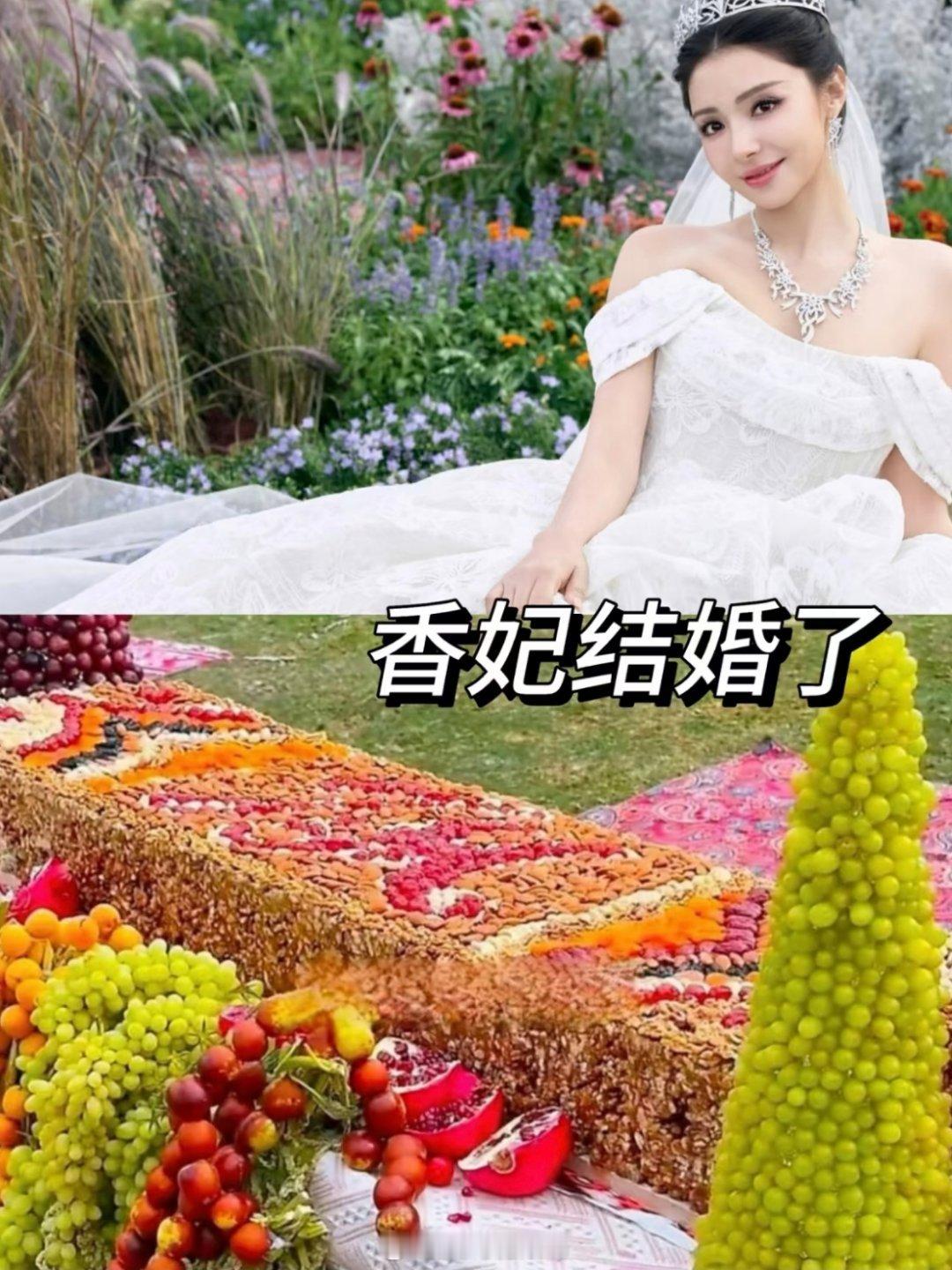 多亏了麦迪娜和姜潮的婚礼，我总算明白新疆切糕为什么卖这么贵了。原来切糕里用的粘合