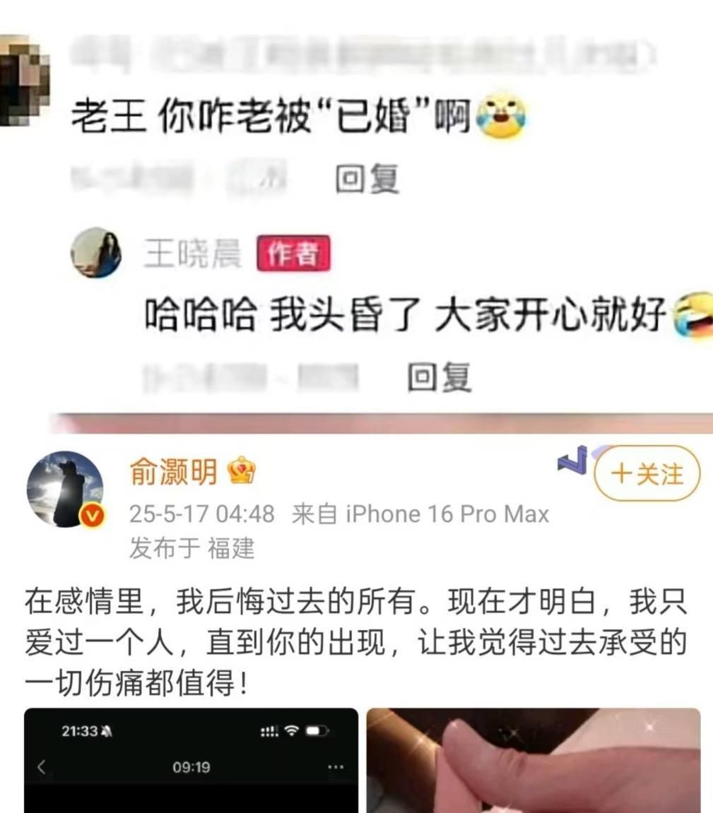 时隔一个月，俞灏明的单方面结婚官宣终于得到了女方王晓晨的回应，但答案让人震惊。