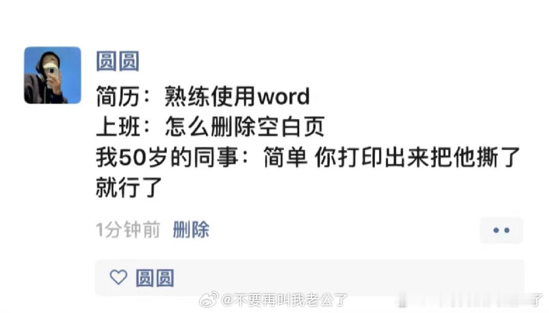 《如何熟练使用word！！！》​​​