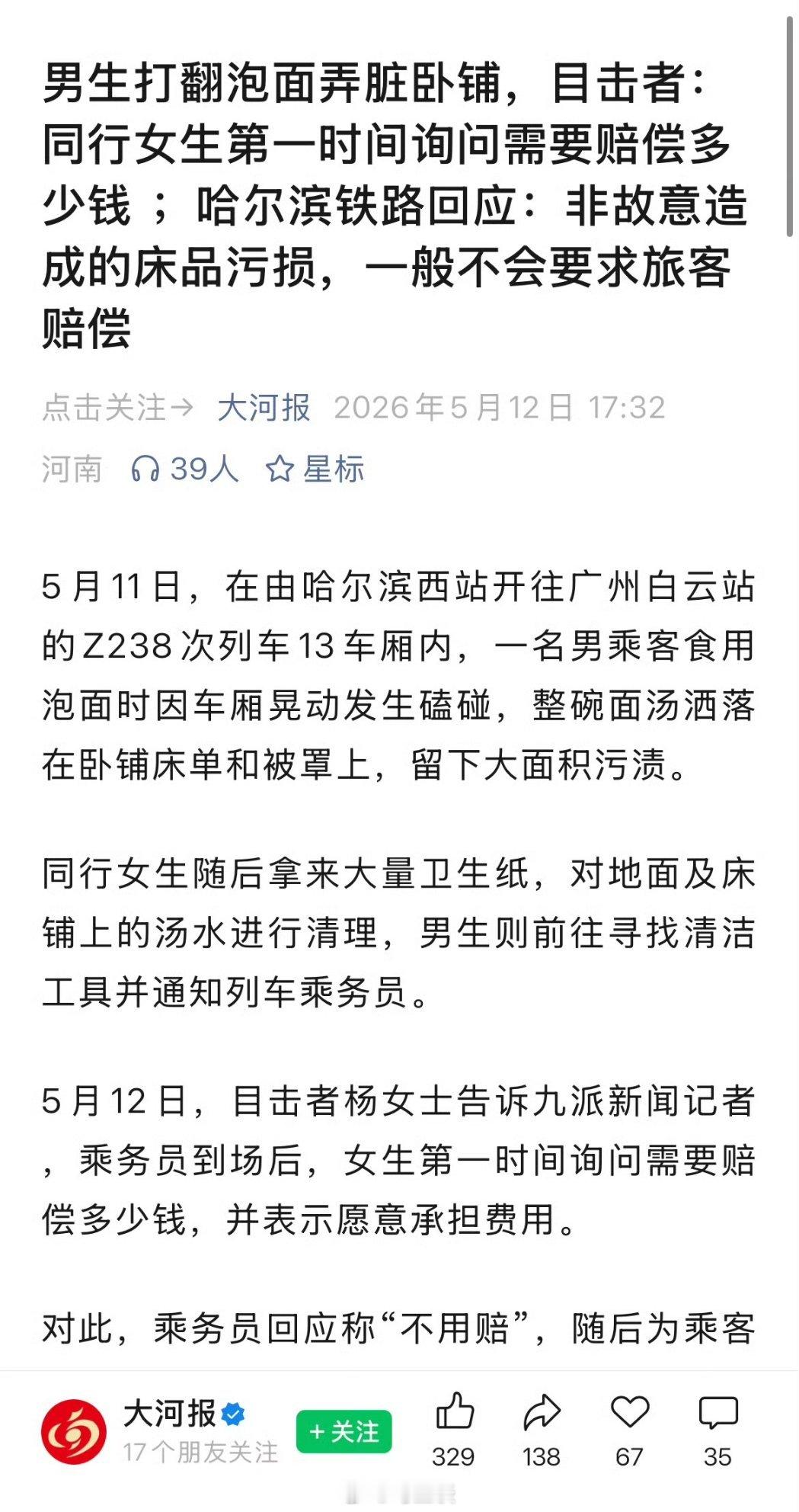 官方回应打翻泡面弄脏卧铺不用赔上次卫生巾弄脏床单的女生闹得这么大，这次吃泡面弄