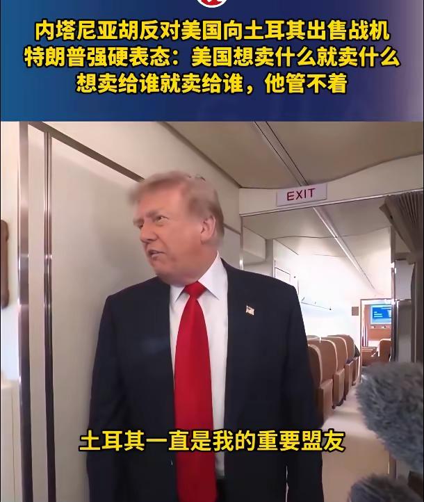 内塔尼亚胡反对无效。大老板说话就是霸气。在内搭尼亚胡面前，特朗普是满