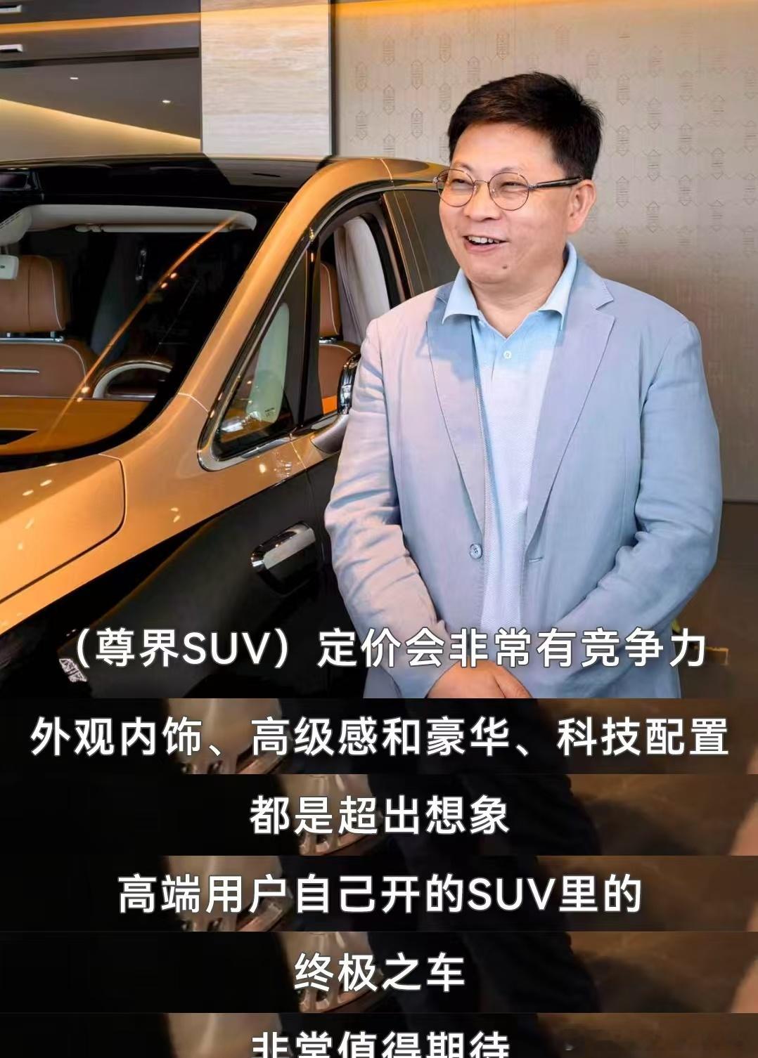 余承东今天在合肥门店随口丢了个信息：尊界超豪华SUV明年初上市，他本人正在江淮工厂参与量产前评审。一