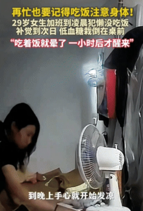 “不幸中的万幸！”北京一29岁女子加班到凌晨，回家后犯懒没吃饭，直接躺在床上睡觉