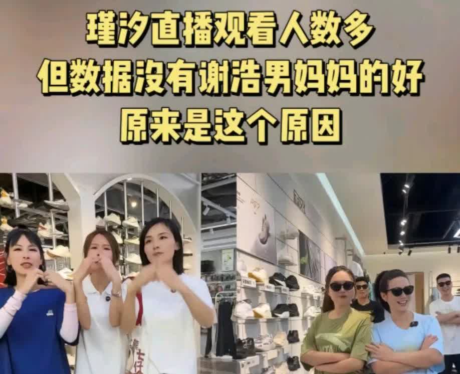 有人在分析！她说，瑾汐家昨天带货观看人数多！可是为什么数据没有浩楠妈妈好呢？