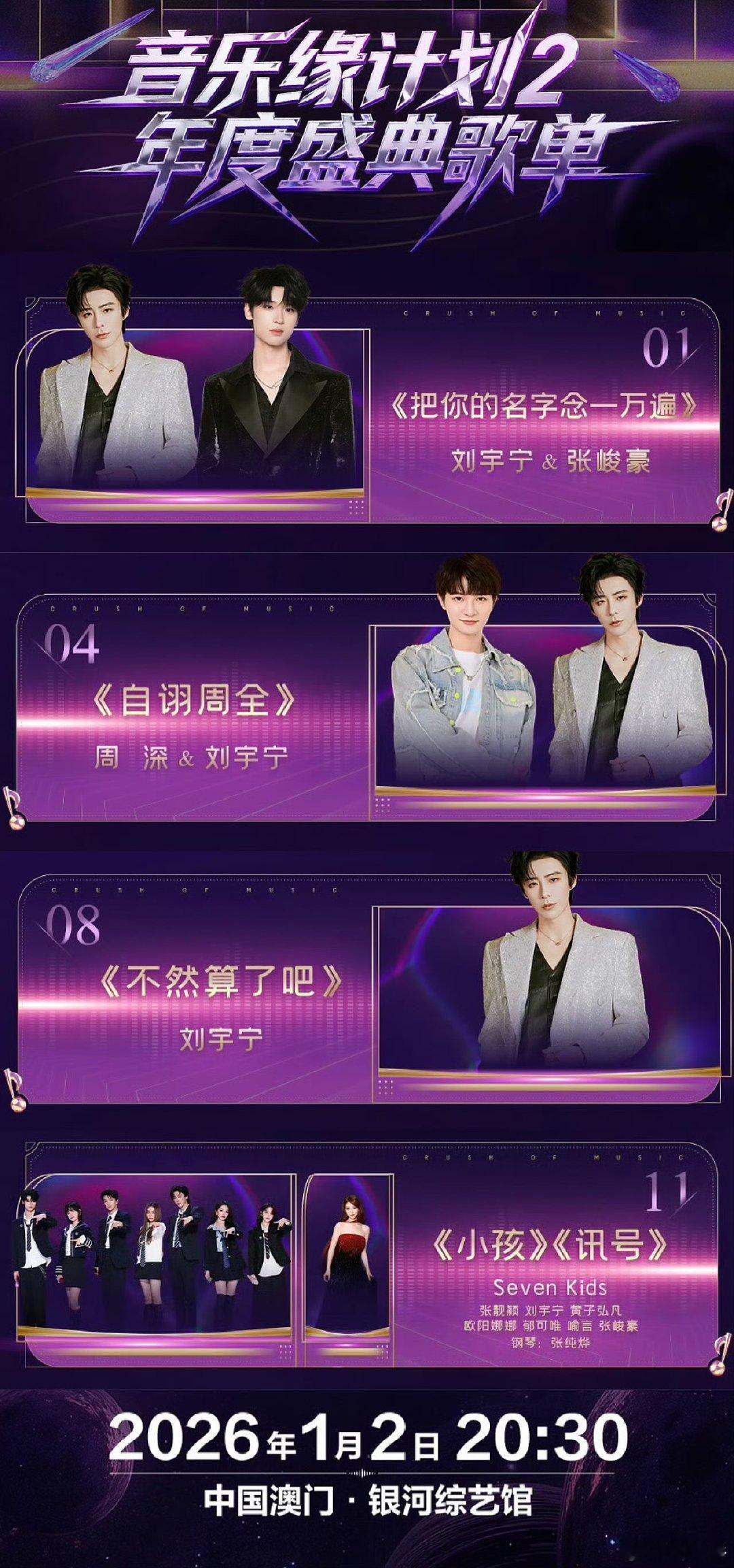 刘宇宁音乐缘计划2年度盛典彩排路透音乐缘计划彩排现场的刘宇宁，身形优越自带焦点