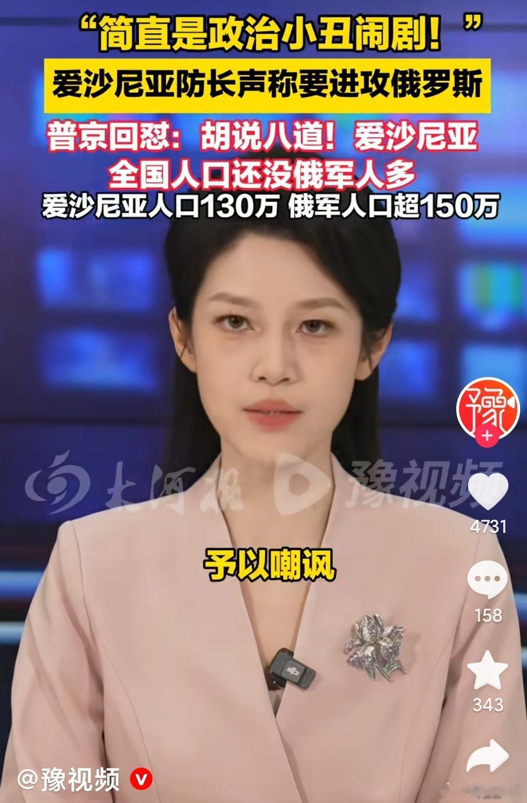 大河报报道，爱沙尼亚防长声称要进攻第二军事强国。[大笑][大笑][大笑]​