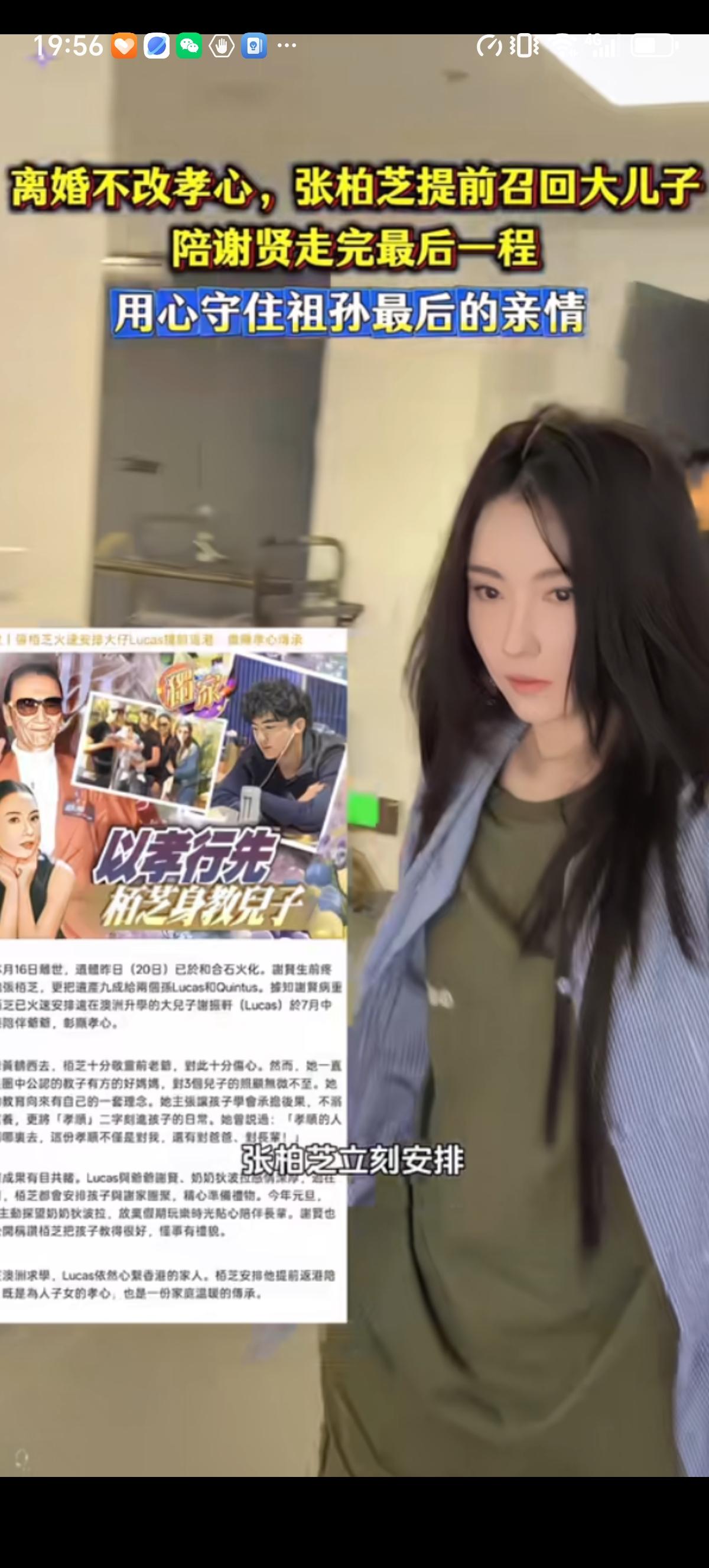 谢贤弥留之际是子孙环绕的，尤其是孙辈。张柏芝在得知谢贤病重的消息后立刻安排自己在