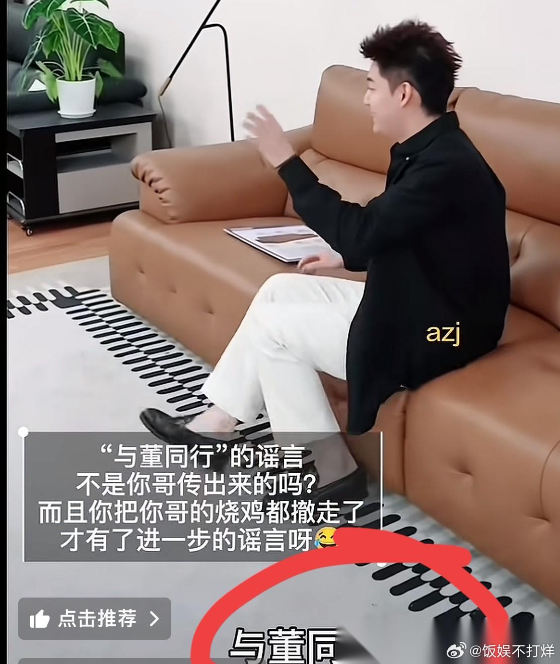太逗了董董一听马骞讲的话，连连摆手：你别害我哈，这几天总是有人传我什么与董同行