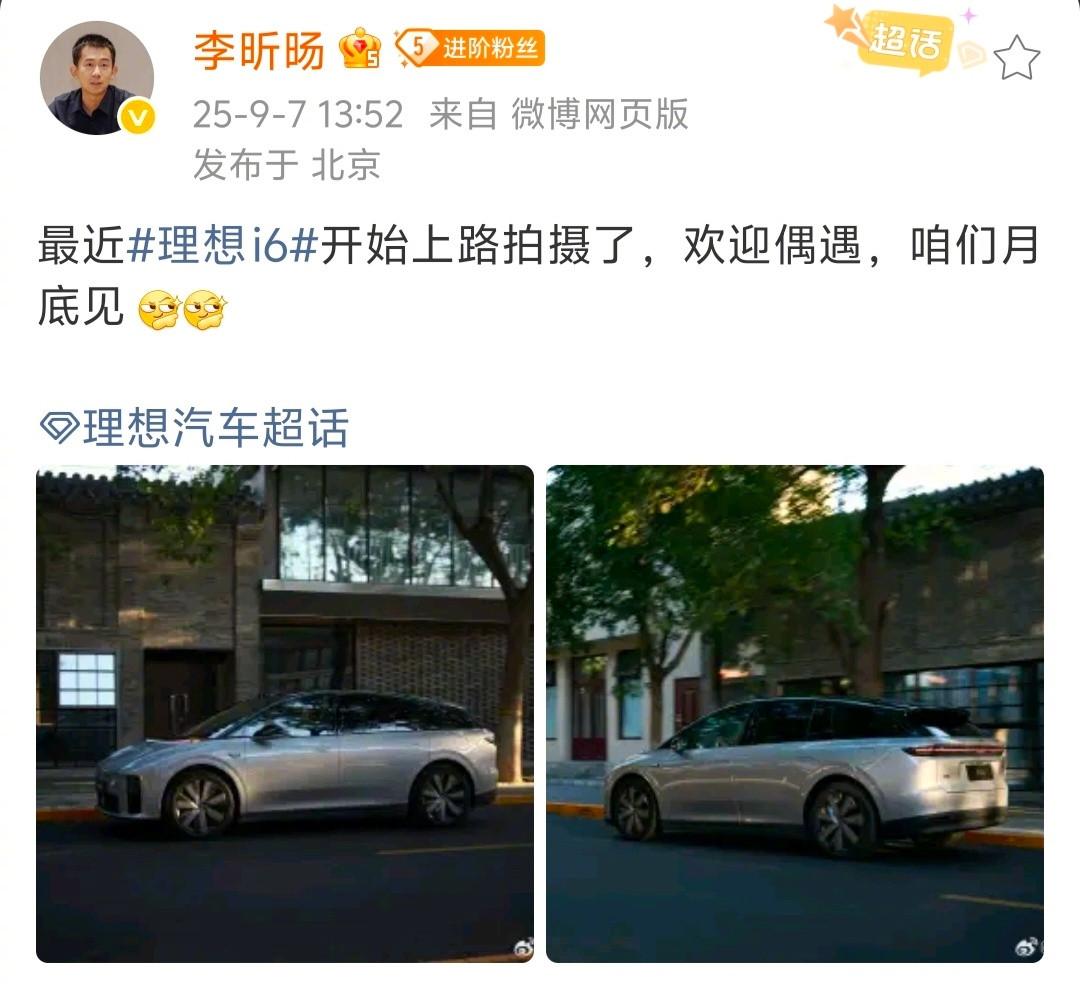 理想i6，大杀器来了。​​​