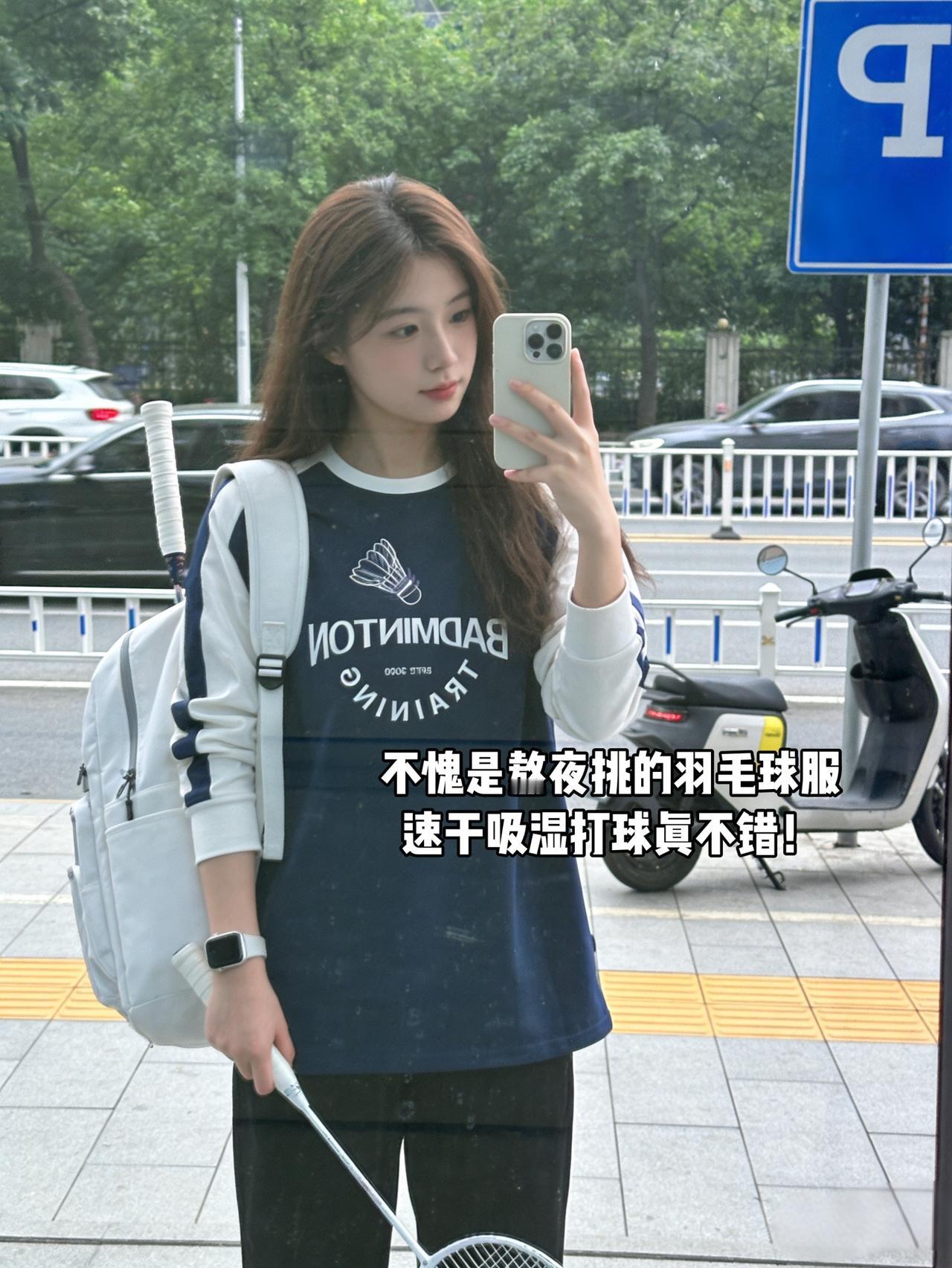 不愧是熬夜挑的羽毛球服速干吸湿打球真不错！