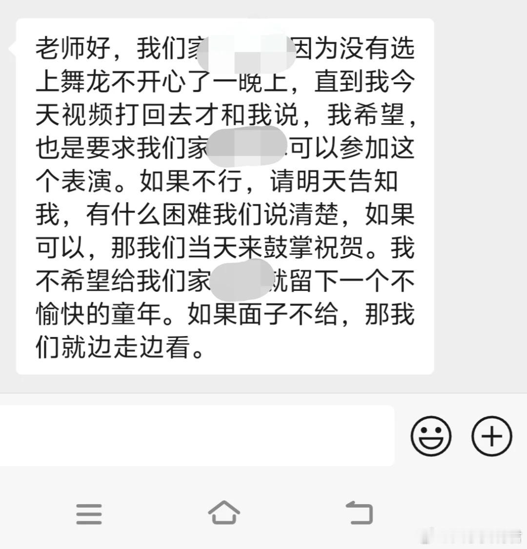第一次遇见这样的家长​​​