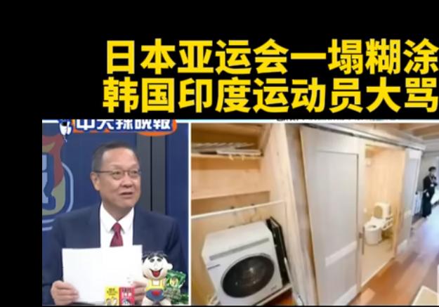 台媒：日本亚运会办的一塌糊涂！运动员大骂这场还没正式拉开帷幕的名古屋亚运会，