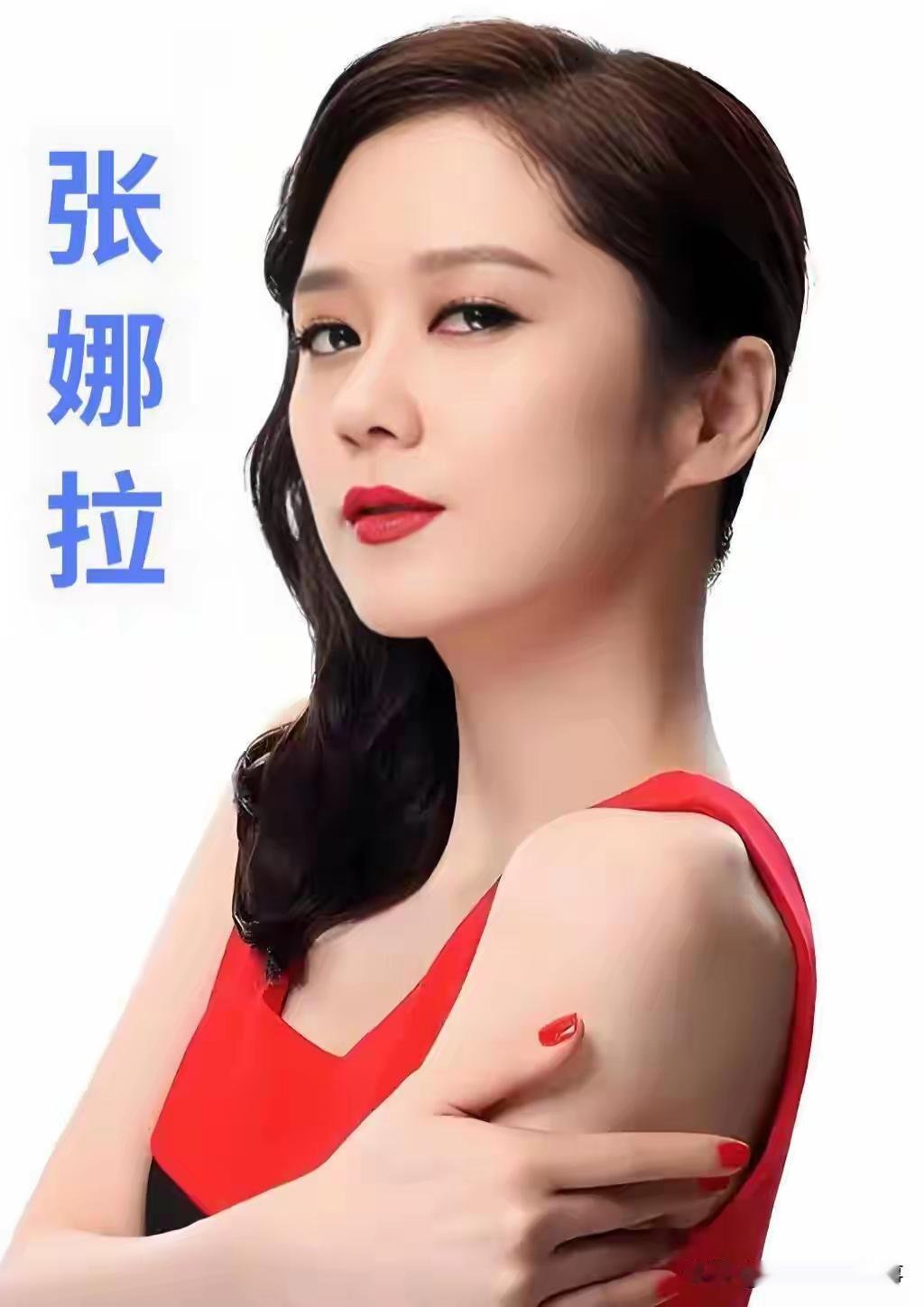 演员张娜拉