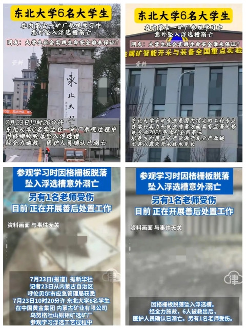 谁能想到，一场本该长见识的参观学习，会变成永别？东北大学六个20岁的大学生，