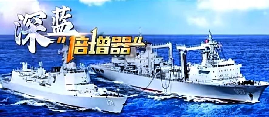 别再单纯数军舰了，那是“过时”的衡量标准！当中国海军的补给舰开始频繁出现在大