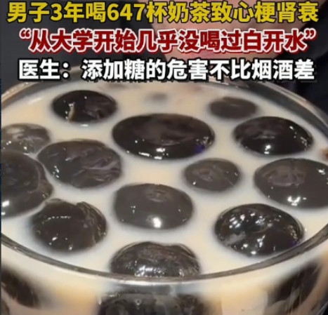 一觉醒来，爱不爱喝奶茶的都沉默了!万万没想到，北京一男子三年内竟点了647杯奶