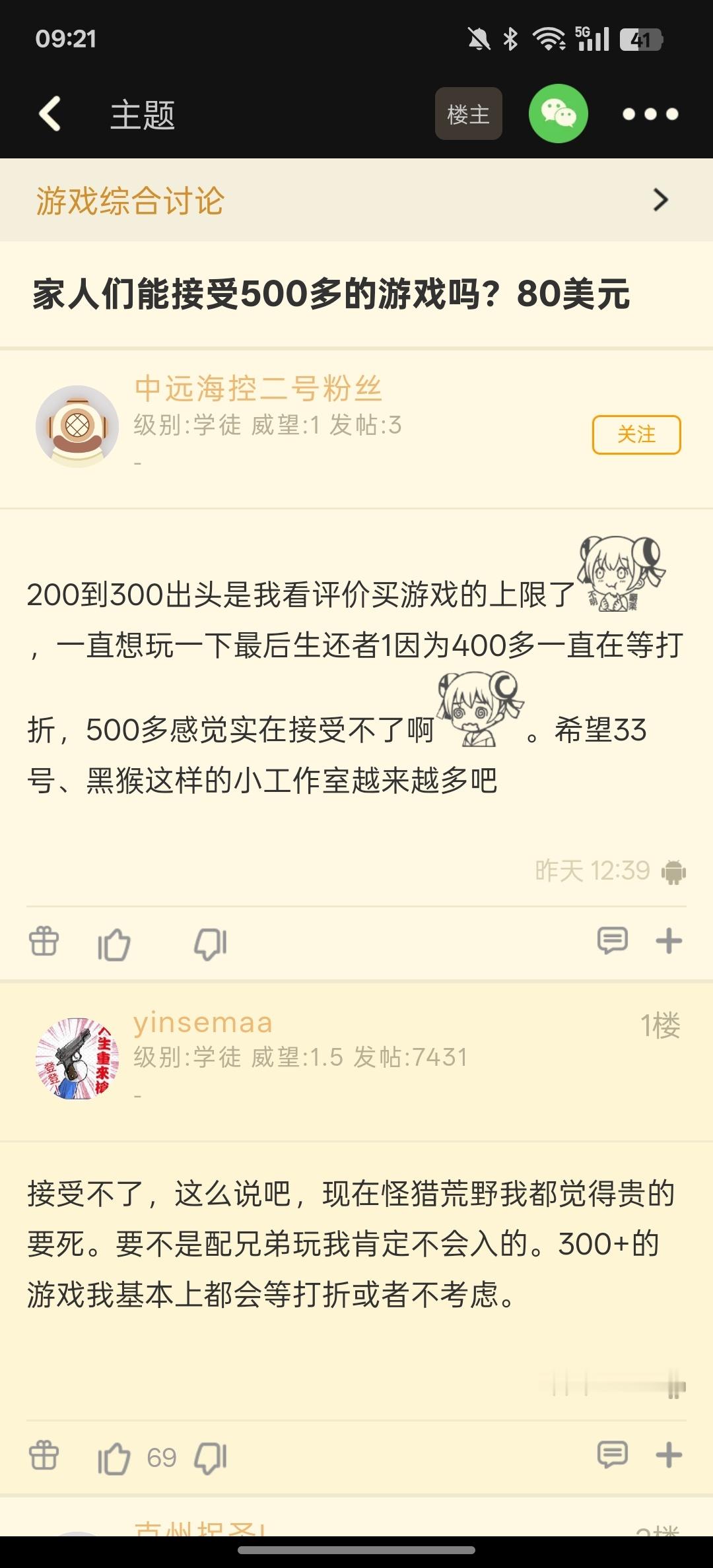 【家人们能接受500多的游戏吗？80美元】你能接受的游戏价格上限是​​​