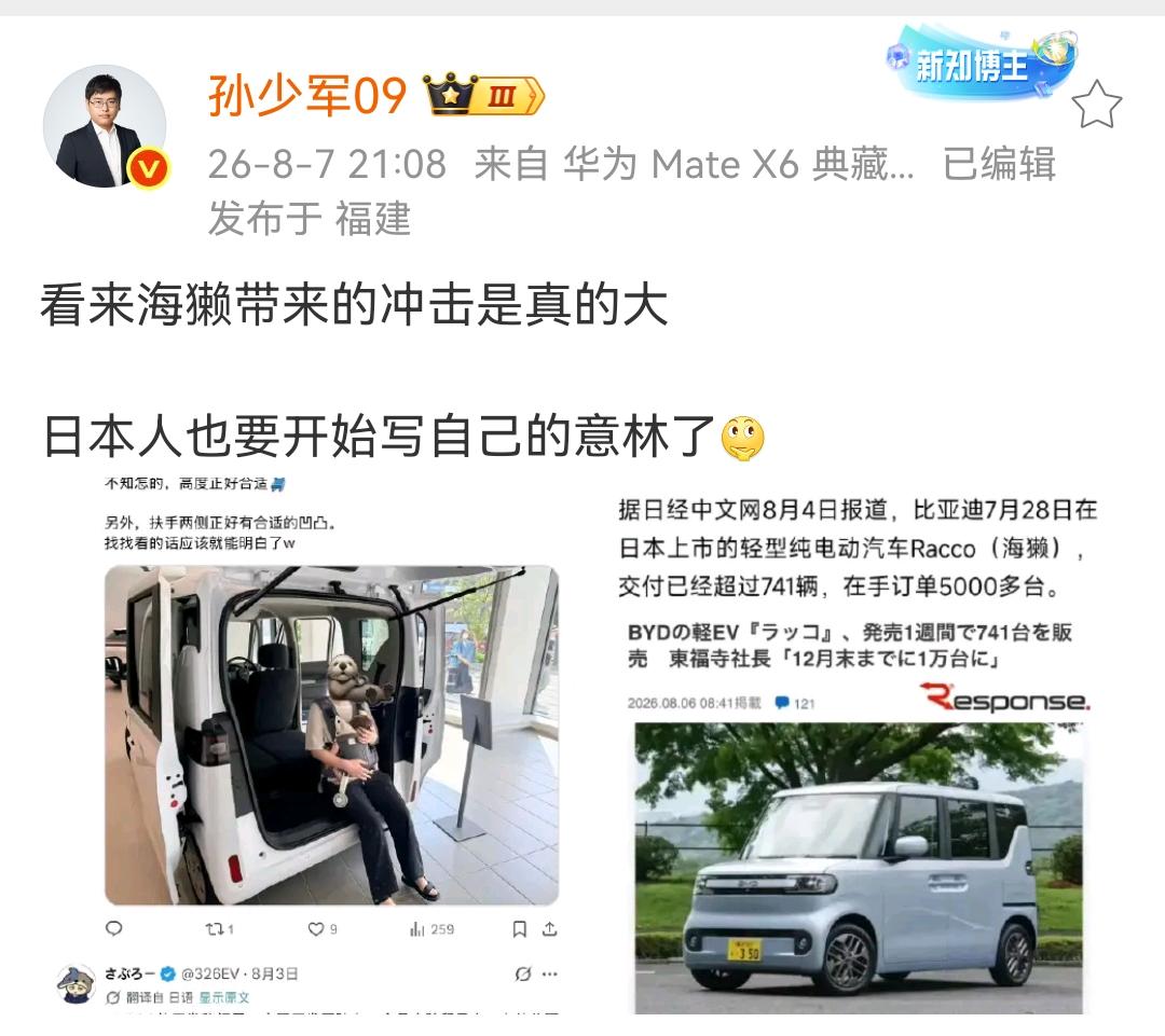 孙少军：看来海獭带来的冲击是真的大，日本人也要开始写自己的意林了[思考]​​​