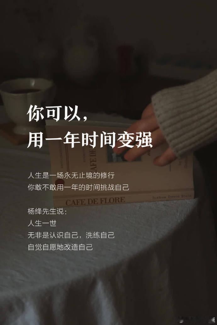 你完全可以用一年的时间变强你是否也曾在深夜焦虑：同龄人早已升职加薪，自己却还