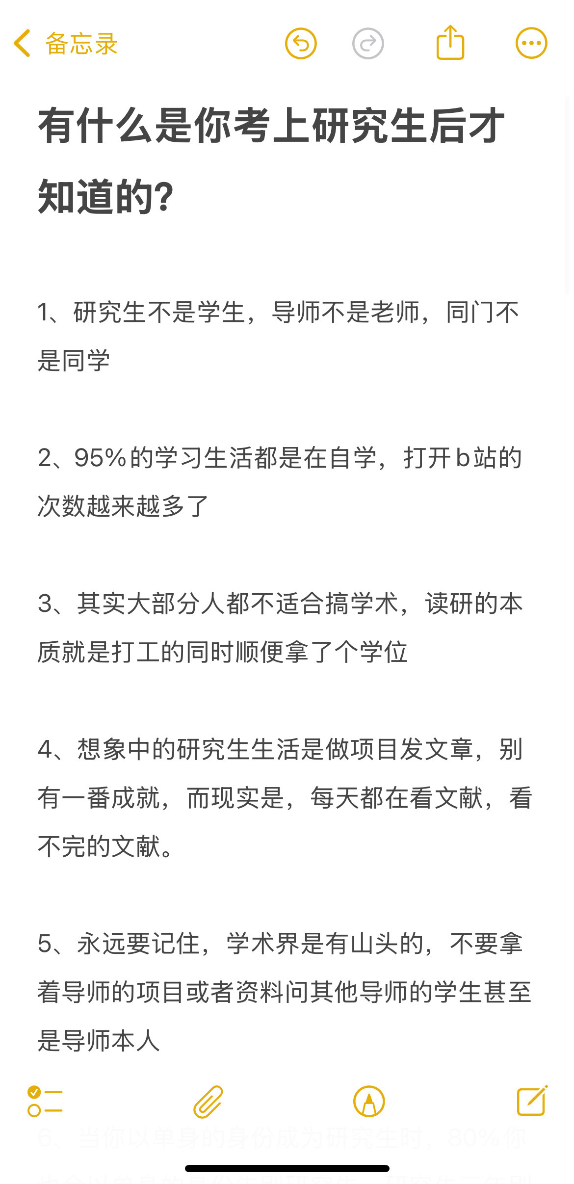 有什么是你考上研究生后才知道的