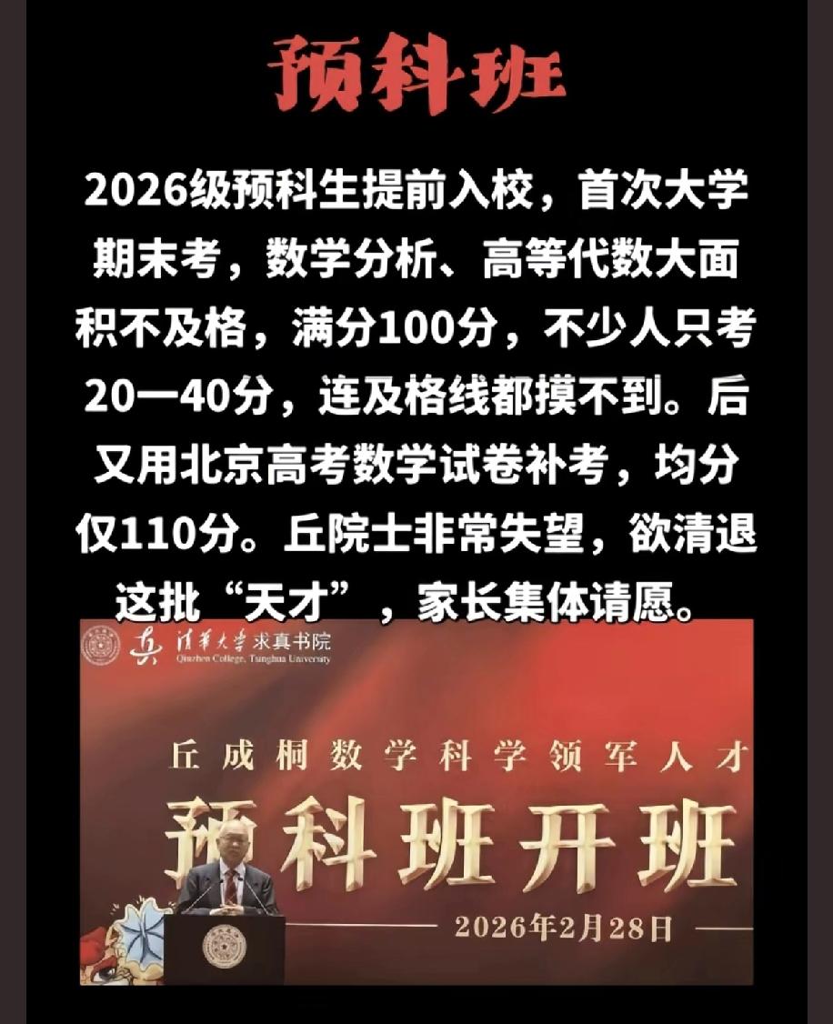 丘院士天天想着招数学天才，马上就有机构送来了数学天才，绕开高考进入到清华预科班，