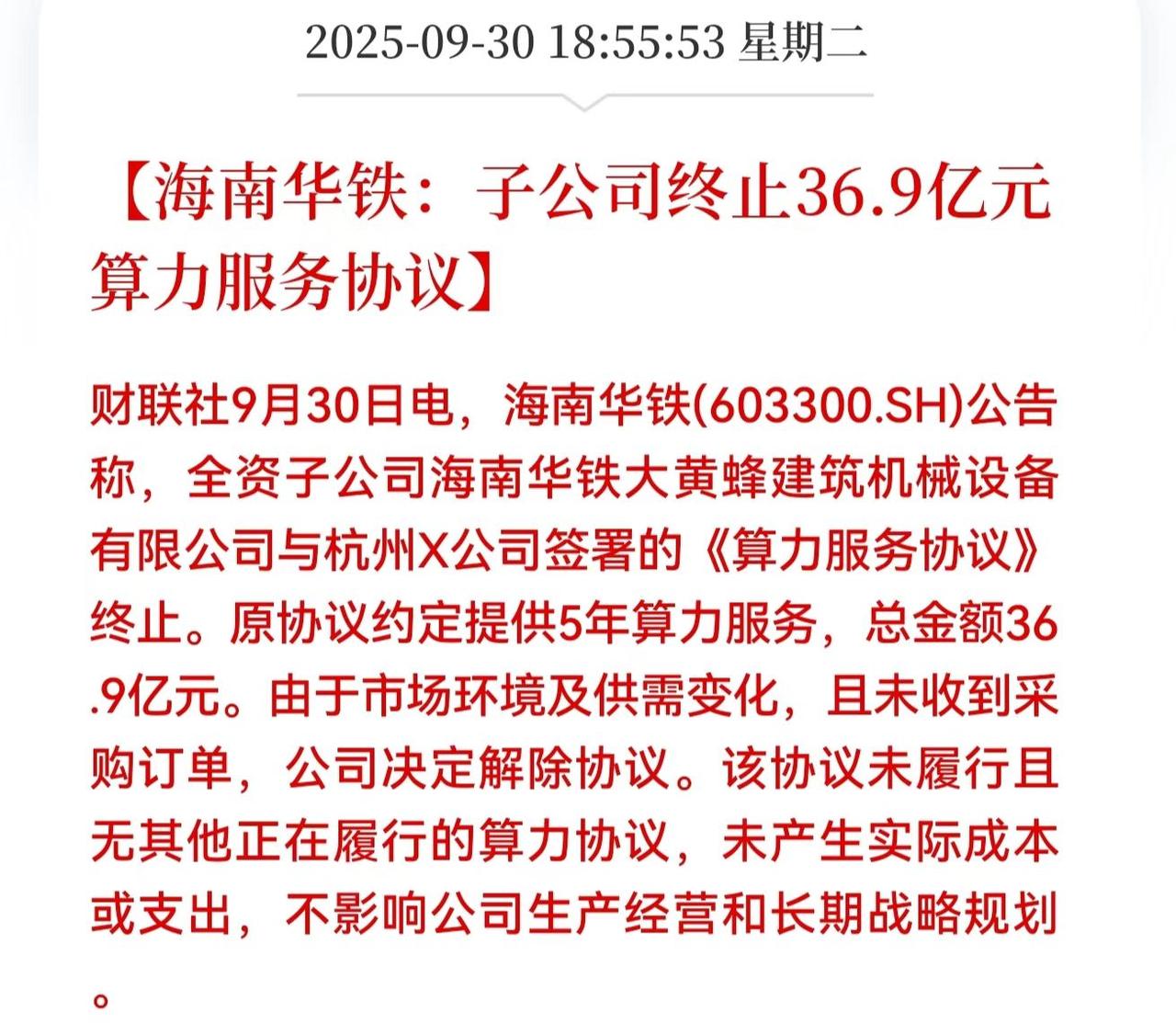 完犊子！知名AI算力服务公司来了一个大利空，里面二十多万股东这个节都过不好了？节