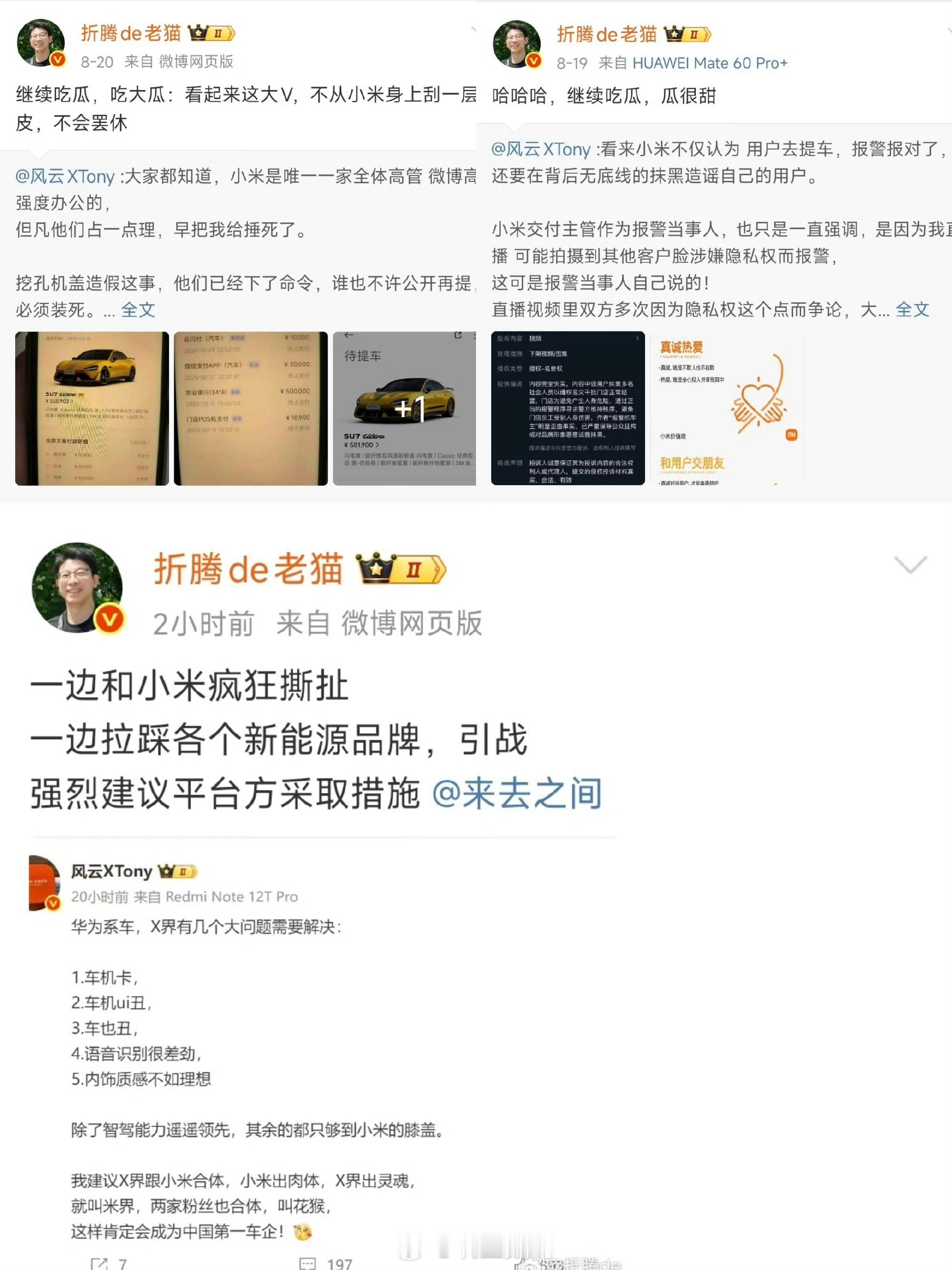 人家早就说了，要在华为小米之间两边反串，来回拱火了……所以，只要你不搞双标，就真