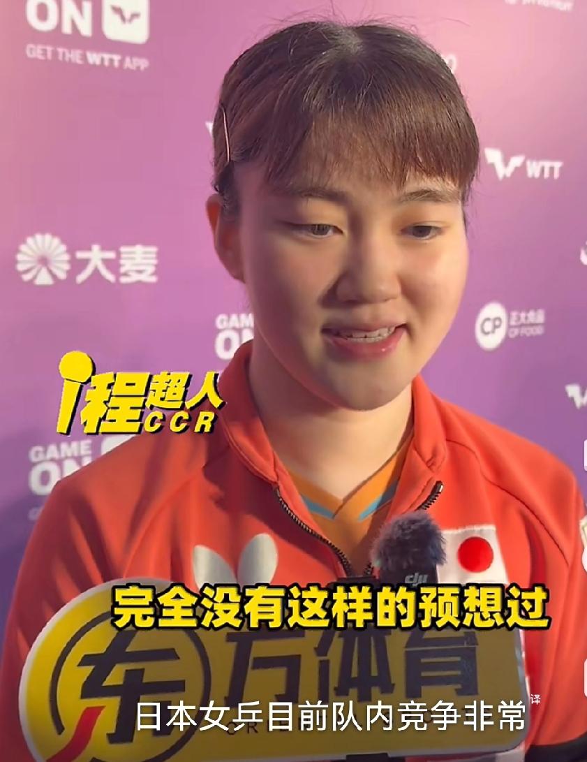 爆冷击败王曼昱，赛后，大藤沙月：战胜中国顶尖选手，这是第一次。​大腾莎月表