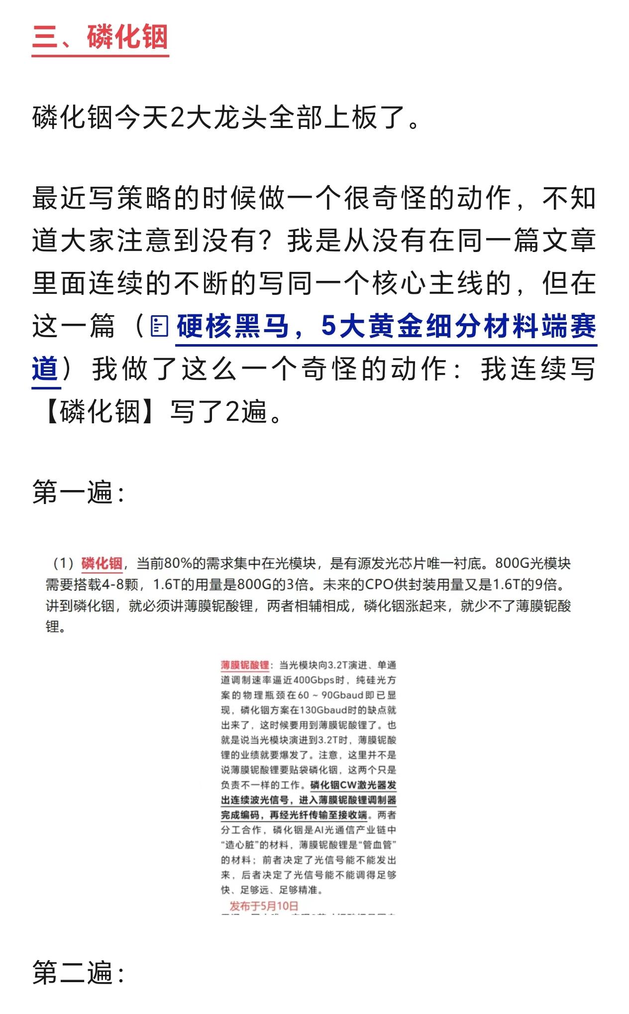 先进封装和磷化铟，后面预期如何？