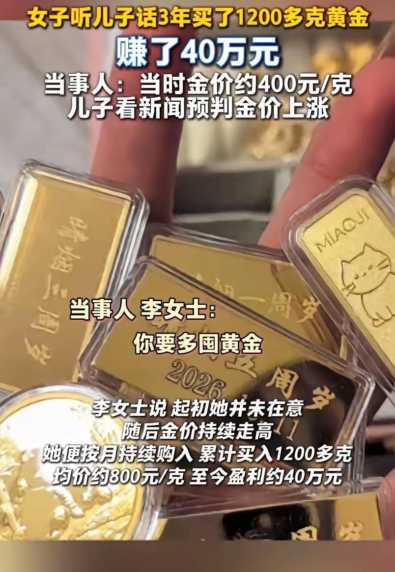 羡慕哭了！江苏徐州，3年16岁的儿子看完新闻建议妈妈囤黄金，开始妈妈没有在意，没