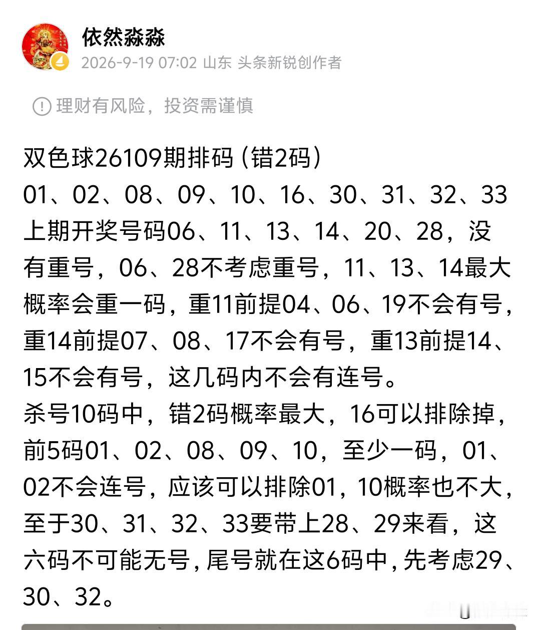 双色球26109期开奖09、12、15、26、30、33十06这蓝球也跟双数