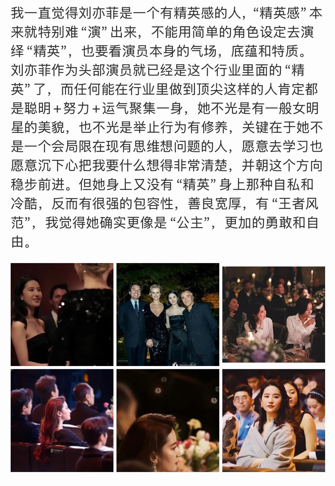 亦菲虽然在行业已经是顶尖翘楚，但身上却没有一些精英的坏毛病，精致利己、自私冷漠，