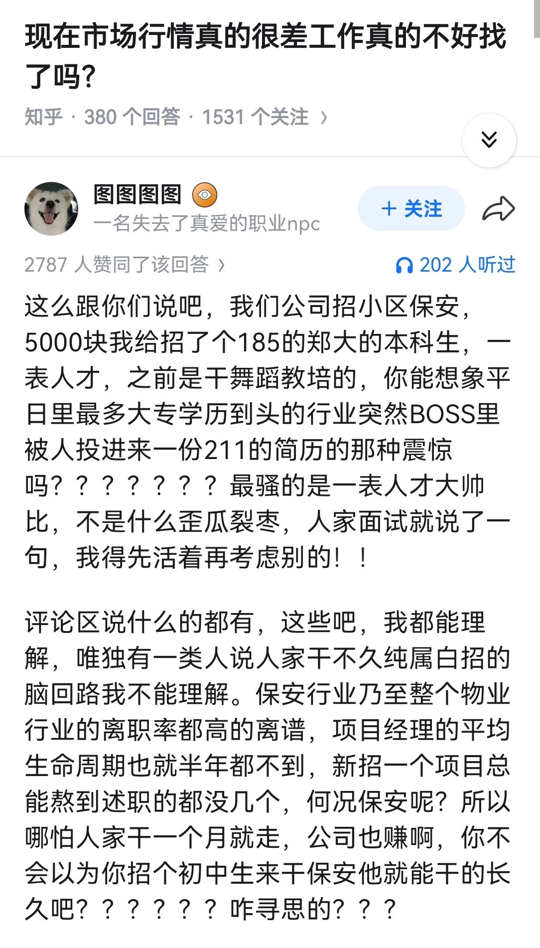 现在市场行情真的很差工作真的不好找了吗？