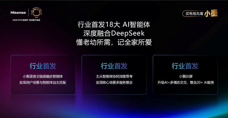 海信电视2025超级单品小墨E5QPro不但有突破性的画质，还有ai加持，行业