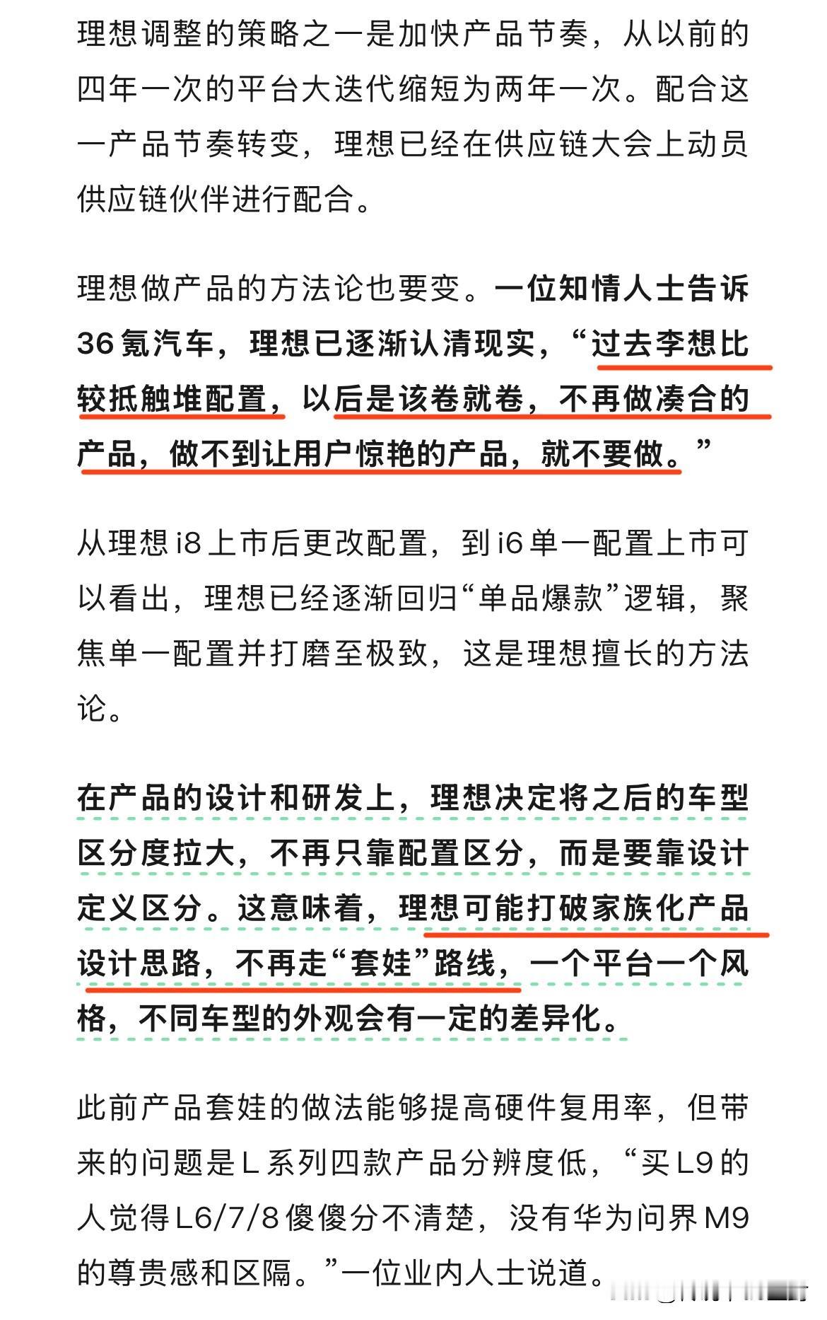 理想后续要放弃“套娃”？据36氪，理想在10月中旬的闭门战略会上，反思要改变做