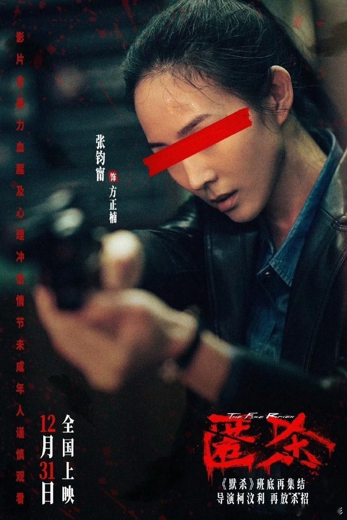 悬疑电影《匿杀》张钧甯又要杀了，绝对就是抓住了大家的眼球了呀，发现咱们姐姐这一次