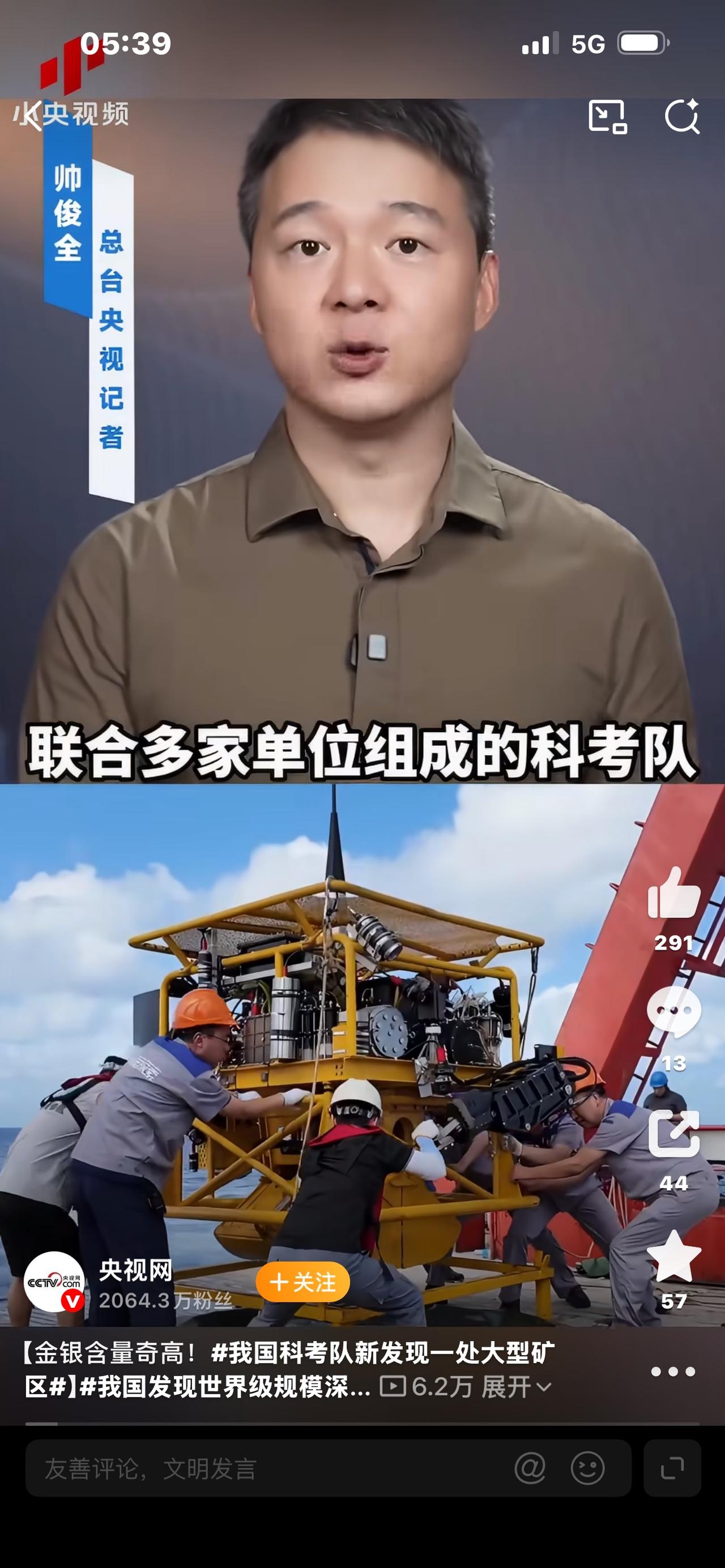 我国发现世界级规模深海矿床一条重磅消息刷屏全网！我国科考团队，在西太平洋深海