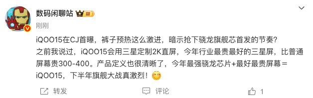 最强骁龙芯片+最好最贵屏幕＝iQOO15​​​