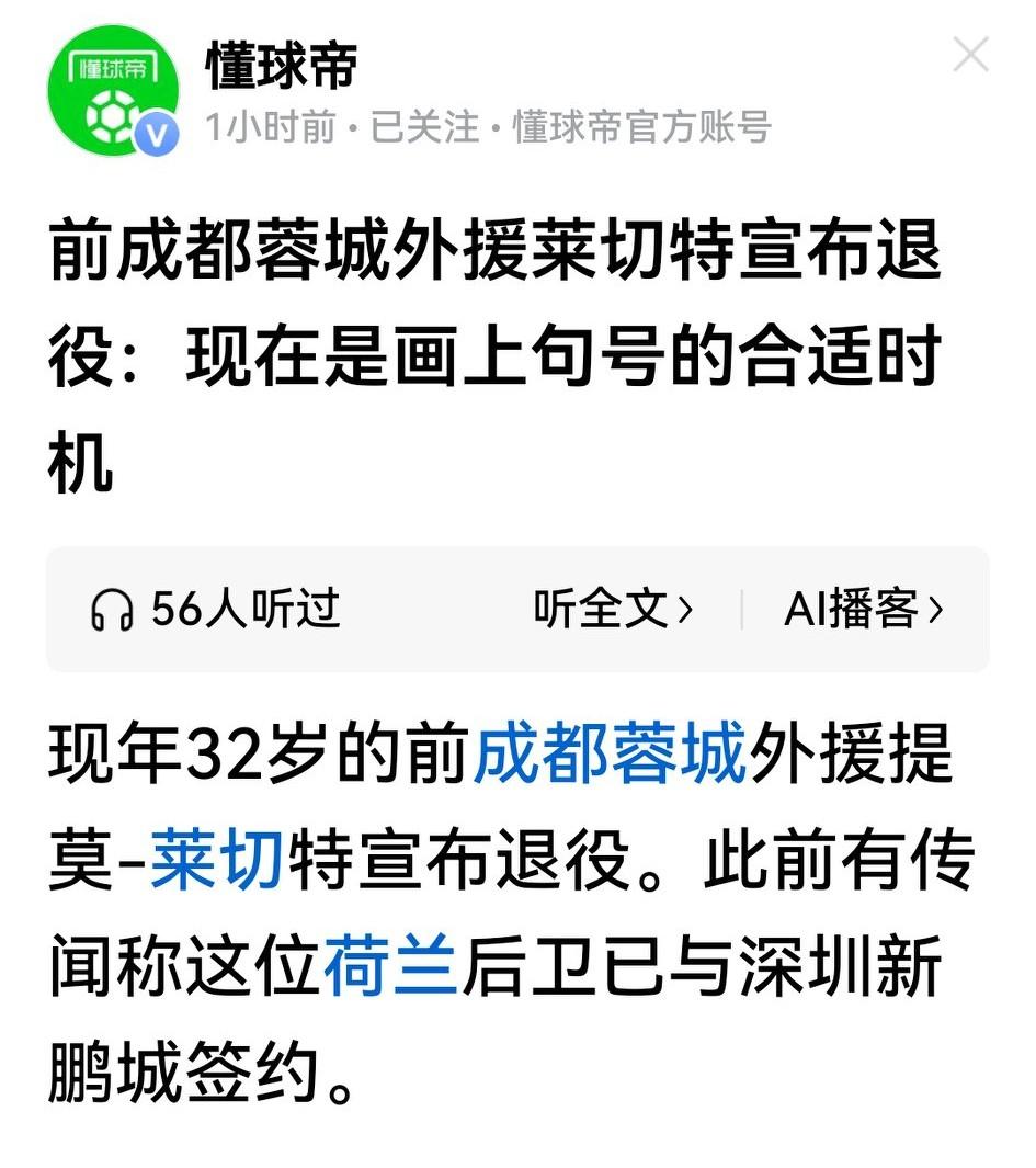 大大离谱，提莫根本没去牛牛，而是宣布退役，在乌德勒支俱乐部跟队学习，开启新的生活