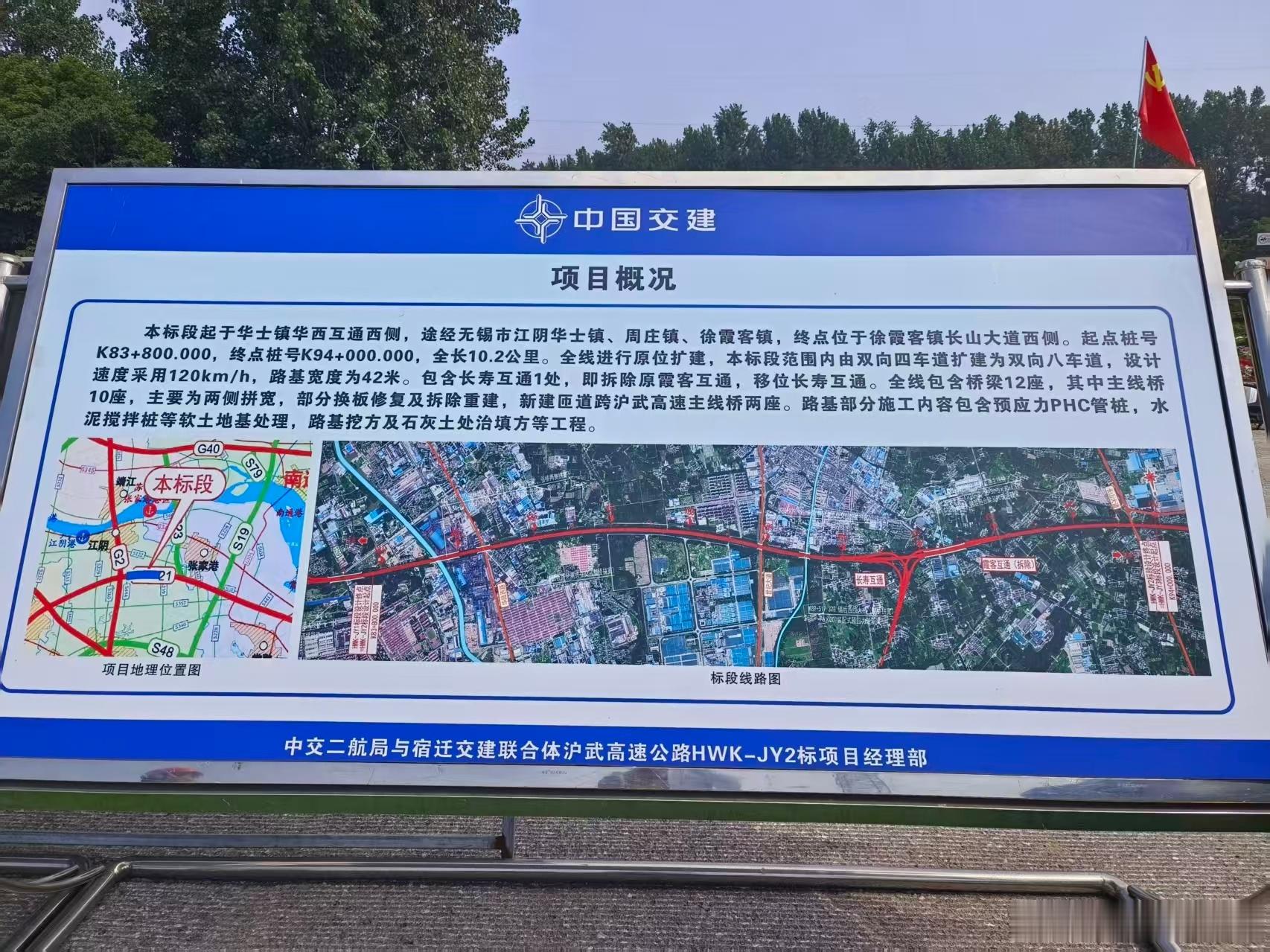 双超级工程拉满长三角经济加速度沪武高速太仓至常州段扩建工程全长134.9公里，
