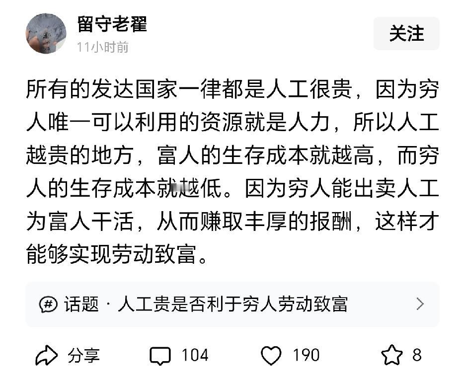 发达国家都是人工贵，这句话没错。但发达国家，富人的生存成本高，穷人的生存成本低，