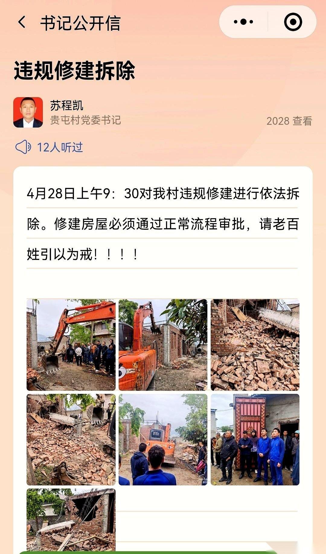 4月28日上午9点半，村头的一处红砖房前，一台黄色的日立挖掘机已经把钢臂顶在了房