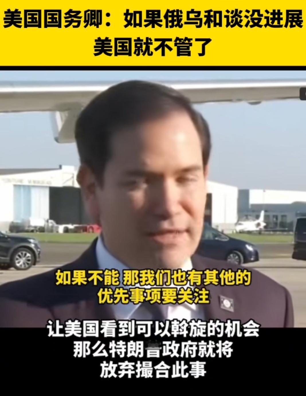 说好上任第一天解决俄乌冲突，结果搞了一地鸡毛之后说搞不定还有更重要的事情去做川宝