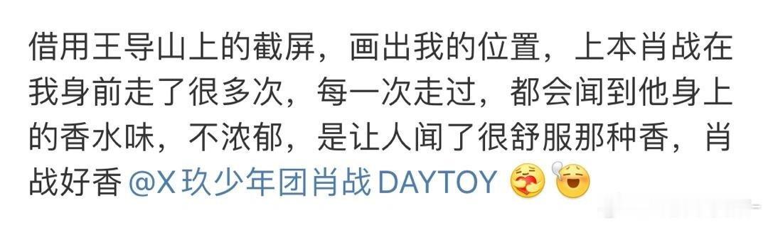 世界未解之谜肖战身上到底有多香