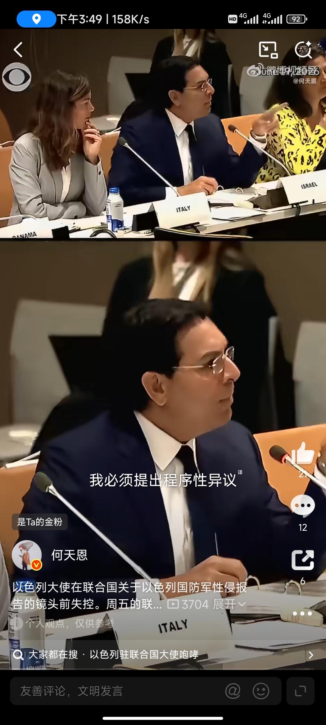 以色列大使大闹联合国！6月19日的联合国会议上发生一起激烈争吵事件，并且涉及以